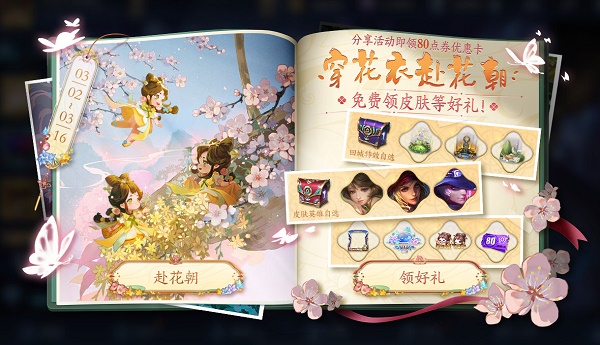 王者荣耀穿花衣赴花朝活动全攻略：福利、玩法与时间详解