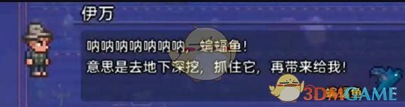 泰拉瑞亚蝙蝠鱼的钓取方法与获取途径详解