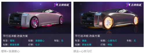 王牌竞速平行巡洋舰：强大支援，车队制胜关键