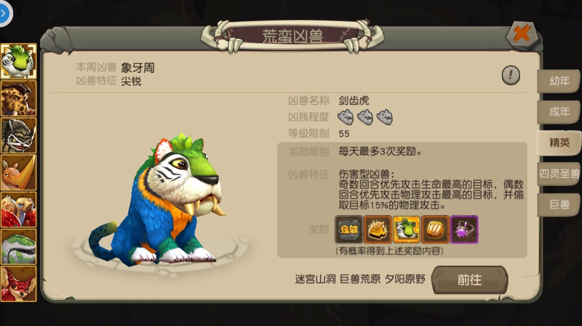 疯狂原始人荒蛮凶兽怎么打