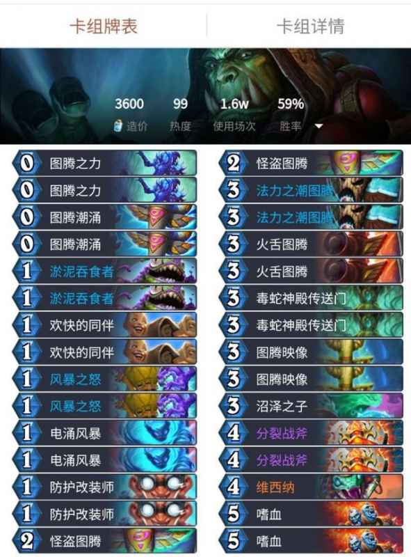 炉石传说通灵学院图腾萨卡组搭配心得