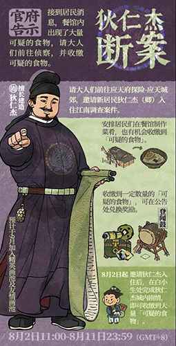 江南百景图狄仁杰断案活动全解析