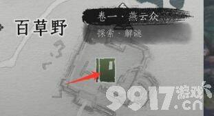 燕云十六声侠迹卷一燕云众任务通关全解析