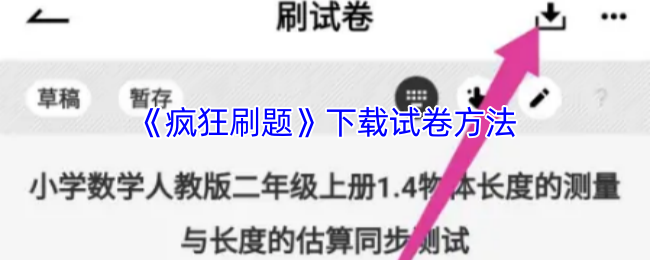 疯狂刷题APP下载试卷全攻略