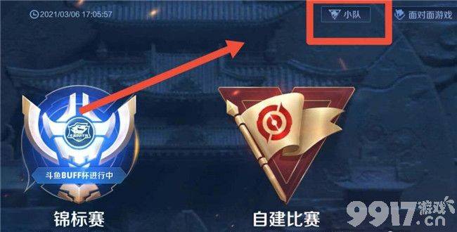 王者荣耀退出小队攻略：前提条件与详细步骤解析