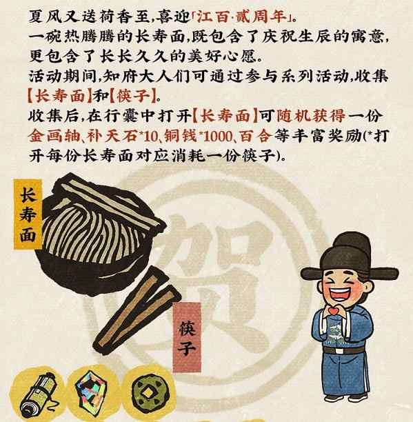 江南百景图长寿面怎么搞到手