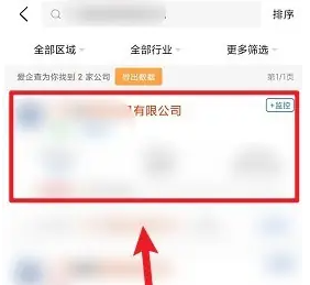 爱企查查电话号码全攻略：轻松查找企业联系电话