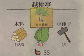 江南百景图越桃亭修复全攻略