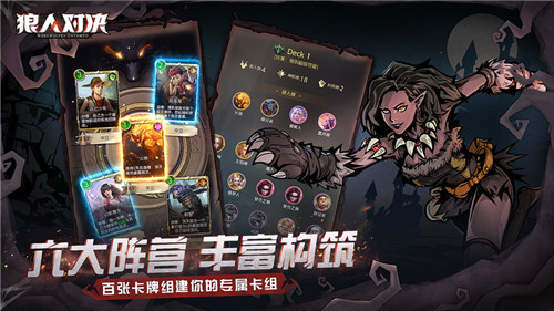 狼人对决圣灵殿平民卡组深度解析