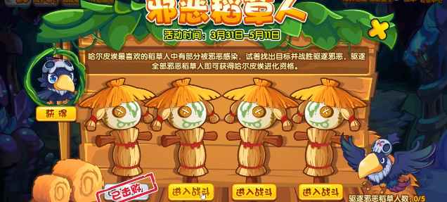洛克王国邪恶稻草人活动攻略：暗黑溶洞中寻找感染稻草人，赢取哈尔皮埃进化资格