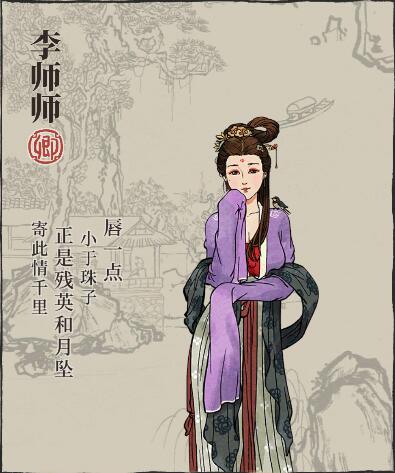 江南百景图李师师魅力全解析：颜值、故事与属性到底有多吸引人