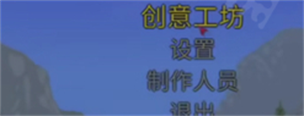 泰拉瑞亚合成与mod导入全攻略：轻松掌握游戏核心玩法