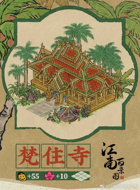 江南百景图新建筑梵住寺：探寻其独特设计与文化内涵