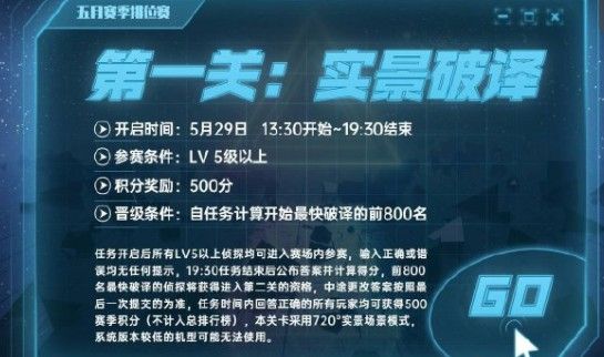 犯罪大师五月赛季排位赛全攻略：规则、玩法与晋级指南