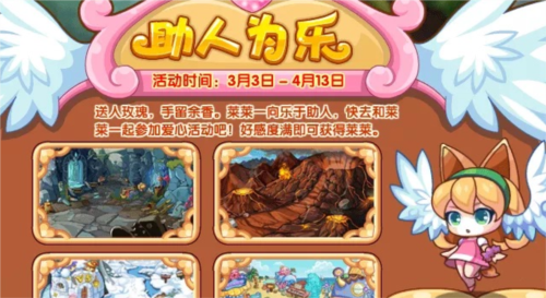 洛克王国助人为乐活动攻略：轻松扫垃圾，赢取宠物莱莱