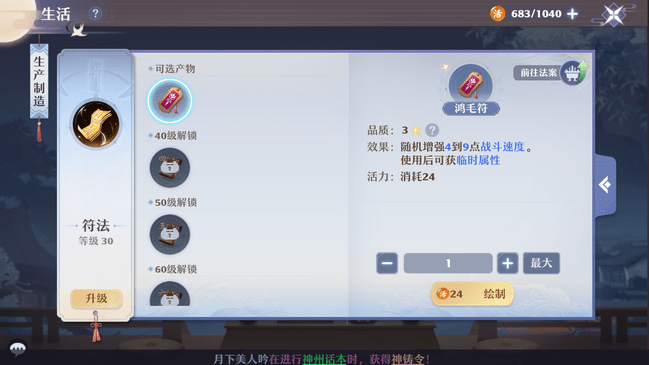 梦幻新诛仙生活技能赚钱指南