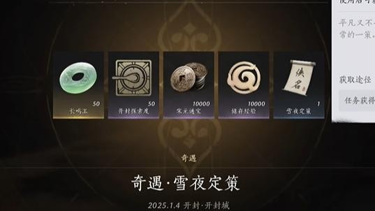 燕云十六声雪夜定策奇遇通关全解析