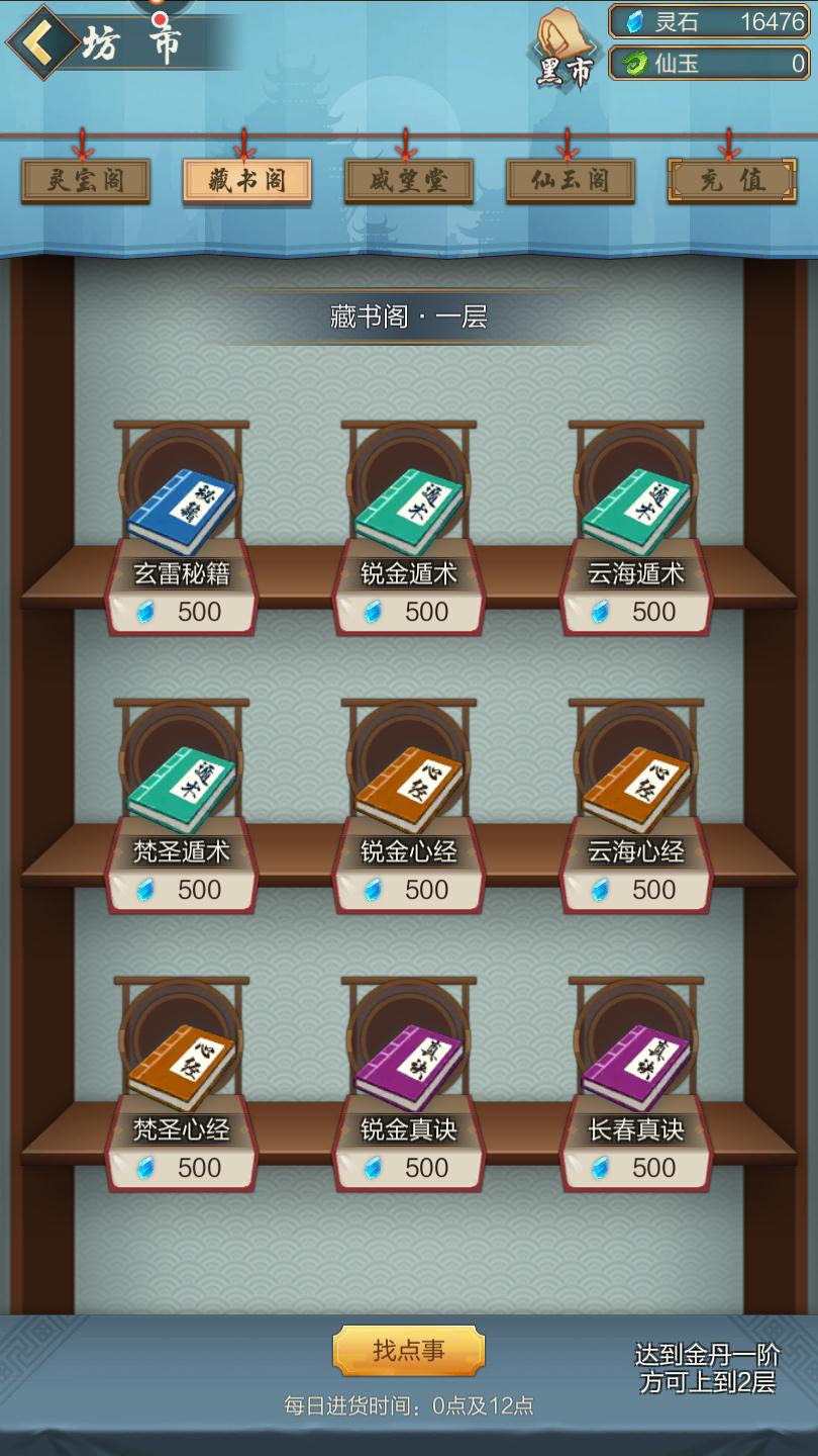 玄元剑仙五行系统深度指南：功法选择与修炼策略