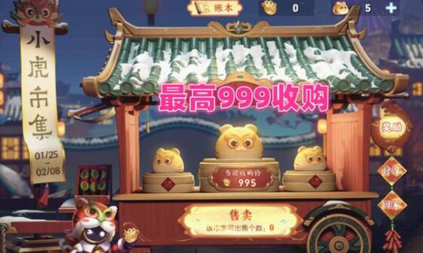 王者荣耀春节小虎币收集全攻略
