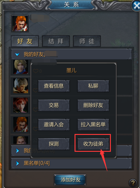 王者传奇怎么拜师收徒-拜师收徒功能介绍
