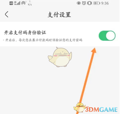 盒马APP支付验证取消全攻略
