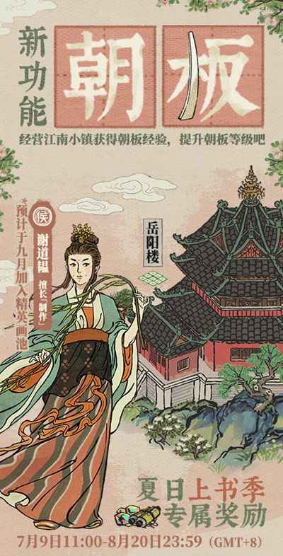 江南百景图朝板怎么升级？最新玩法全解析