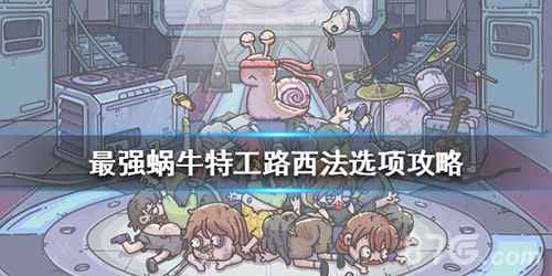 特工等级越高越容易抓住，但嫌疑人越难对付