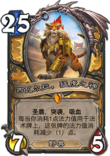 猛虎之灵卡牌深度解析：圣骑士动物之灵随从全面评测
