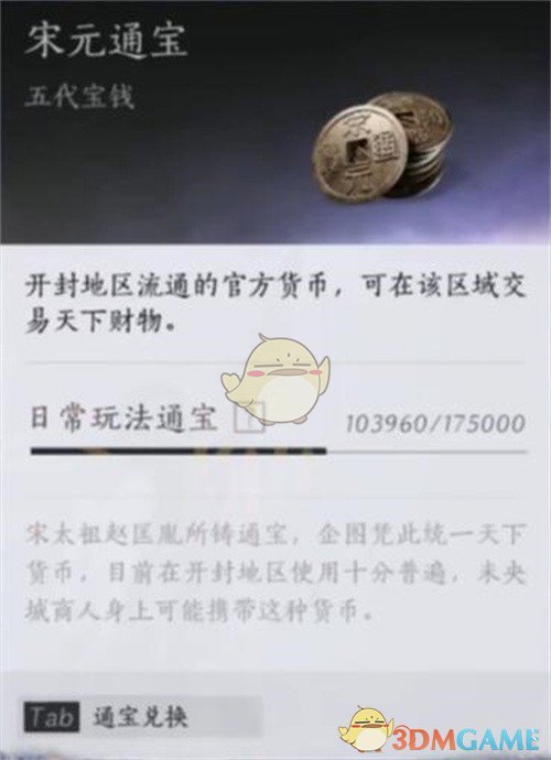 燕云十六声游戏内货币有哪些-游戏货币汇总介绍