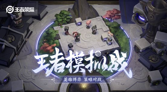 王者荣耀王者模拟战扣血机制全解析
