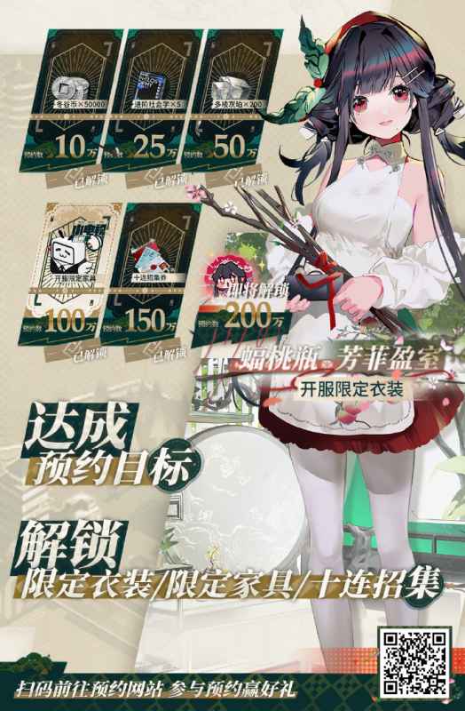 物华弥新预约活动全攻略