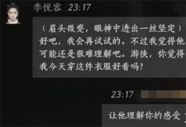 燕云十六声：提升李悦容好感度的对话技巧与心得