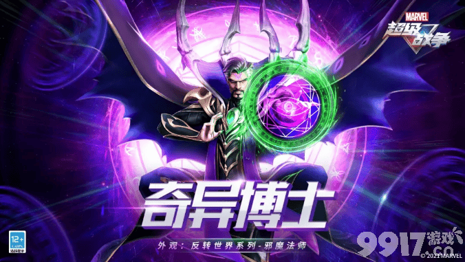 漫威超级战争奇异博士反转世界邪魔法师获取方法详解