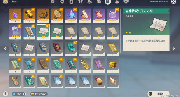 璃月每日委托岩游记隐藏成就攻略：四天完成【帝君故事】全流程详解