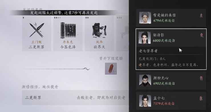燕云十六声三更天怎么提升地位