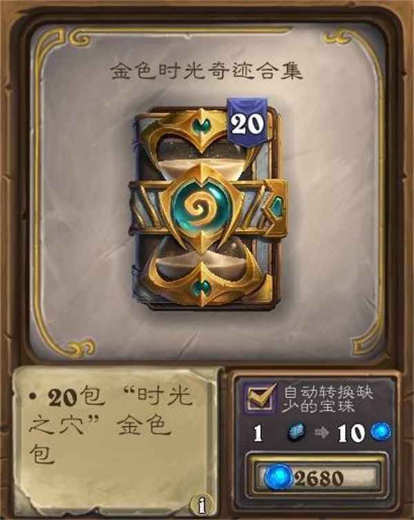 炉石传说31.2版本商店新增物品概览