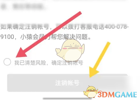 猿辅导账号注销全攻略