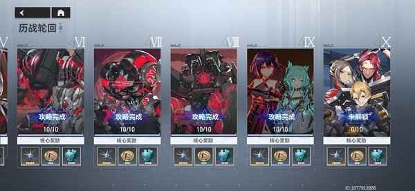 深空之眼历战轮回9-10通关阵容怎么搭？