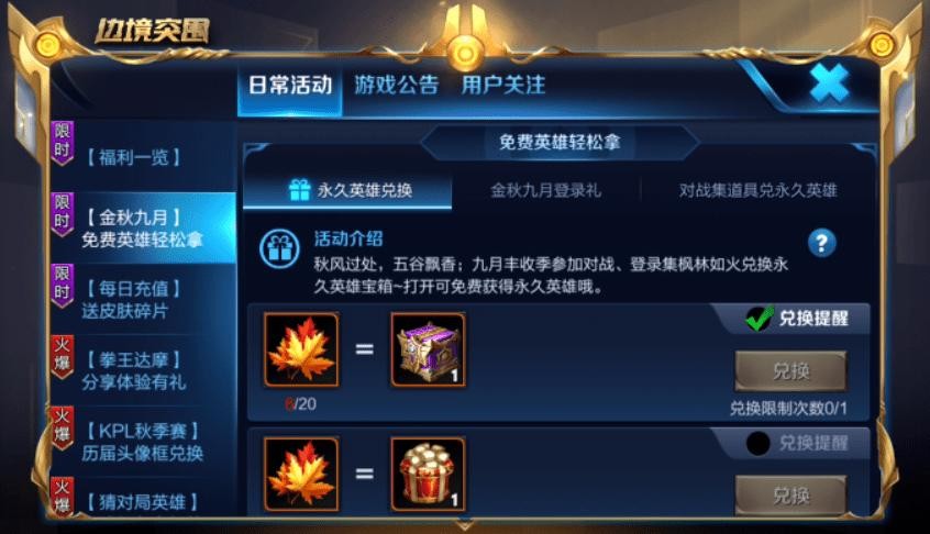 王者荣耀初秋活动枫叶的用途与获取方法