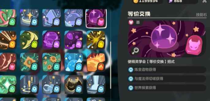 洛克王国世界技能石获取与搭配全攻略