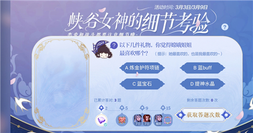 王者荣耀嫦娥送礼物的秘密：细节考验第四题答案揭晓