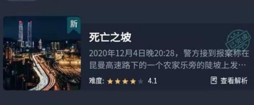 犯罪大师死亡之坡答案深度解析：凶手吴冠杰如何被锁定？