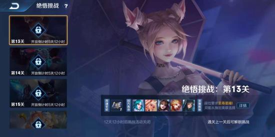王者荣耀绝悟挑战13关通关攻略：克制法师，稳扎稳打偷塔赢