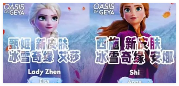 王者荣耀冰雪奇缘联动皮肤归属：甄姬与西施的限定皮肤解析