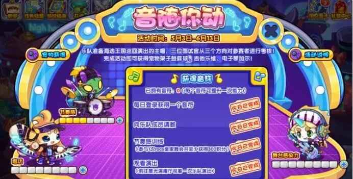 洛克王国音随你动活动全解析