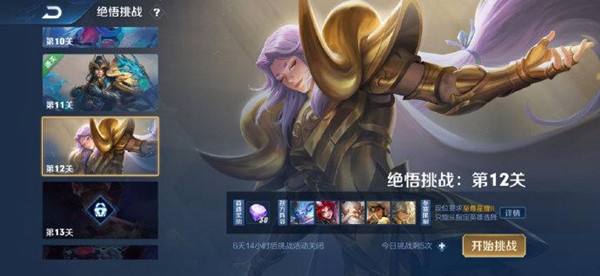 王者荣耀绝悟挑战第12关通关攻略：蒙恬上单带飞，C位保命关键