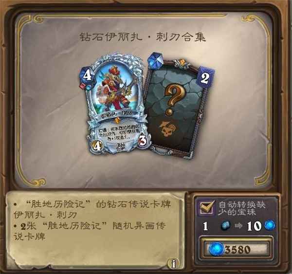 炉石传说31.2版本商店新增物品概览