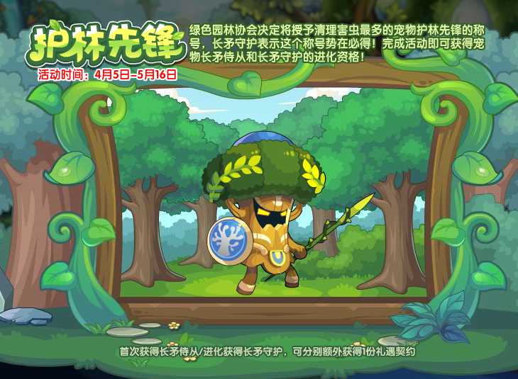 洛克王国长矛侍从获取攻略：详解护林先锋活动获取方法