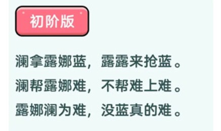 王者荣耀澜难蓝绕口令挑战