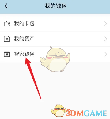 海尔智家钱包查找指南：三步找到您的智家钱包